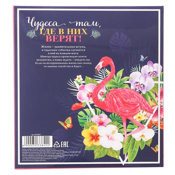 Подарочный набор "Пусть ярким будет каждый день": смешбук с раскраской и карандаши, 6 шт.