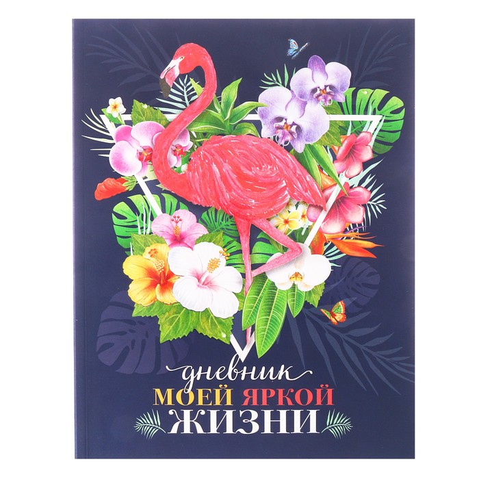 Подарочный набор "Пусть ярким будет каждый день": смешбук с раскраской и карандаши, 6 шт.