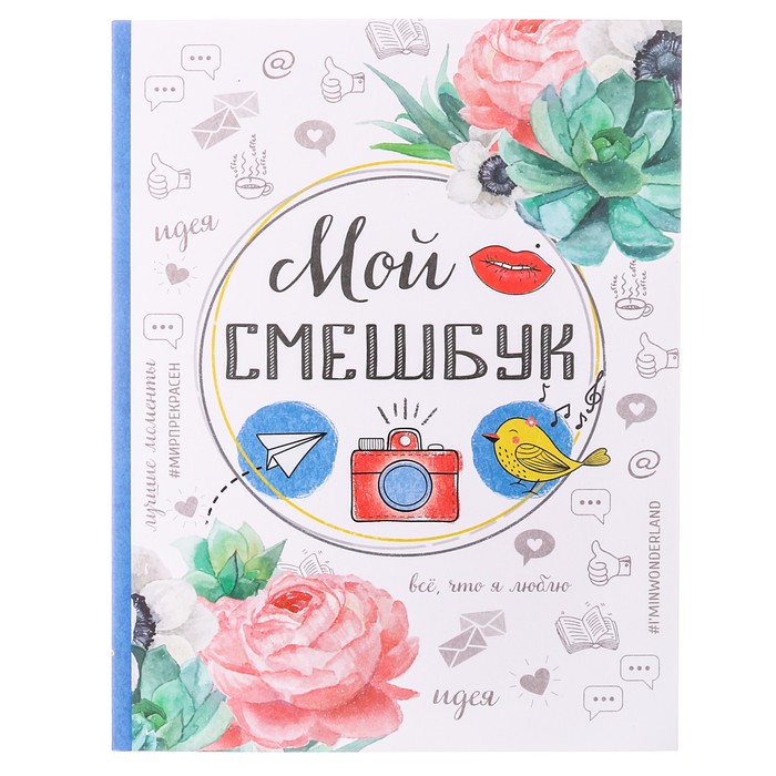 Подарочный набор "Вдохновения!": смешбук с раскраской и карандаши, 6 шт.