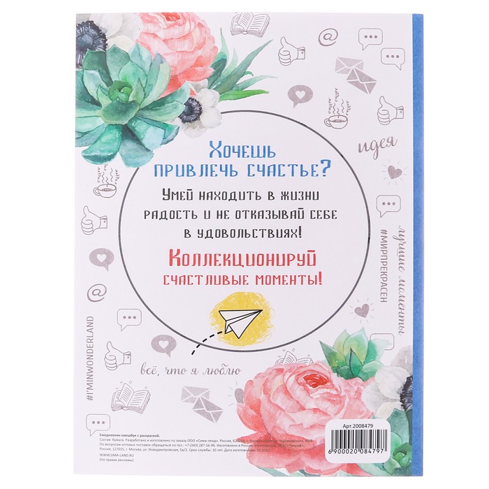 Подарочный набор "Вдохновения!": смешбук с раскраской и карандаши, 6 шт.