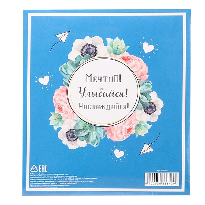 Подарочный набор "Вдохновения!": смешбук с раскраской и карандаши, 6 шт.