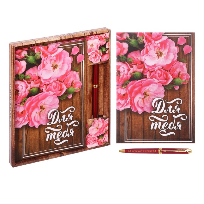 Подарочный набор "С уважением и восхищением": ежедневник и ручка