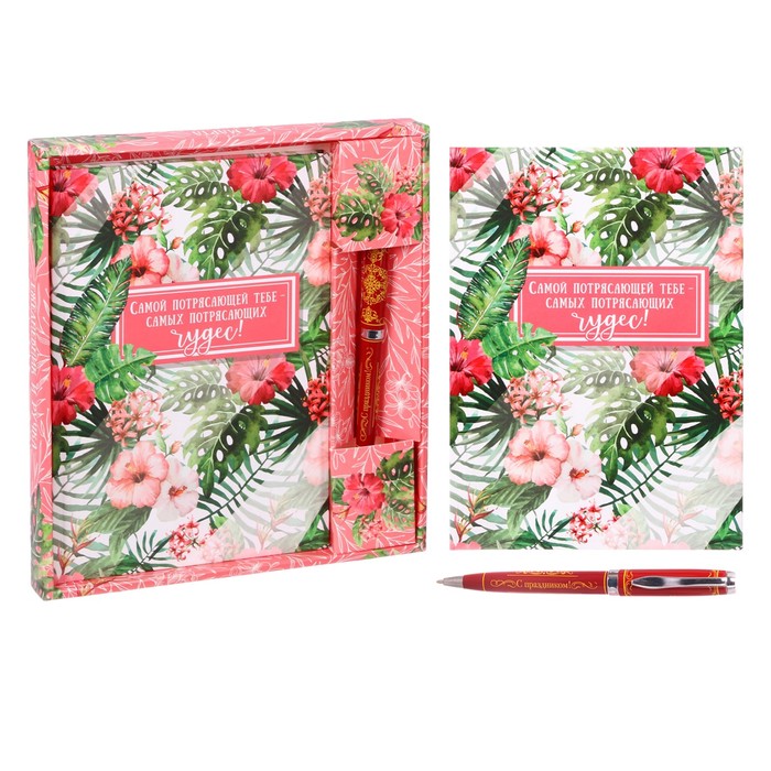 Подарочный набор "Самой прекрасной": ежедневник и ручка