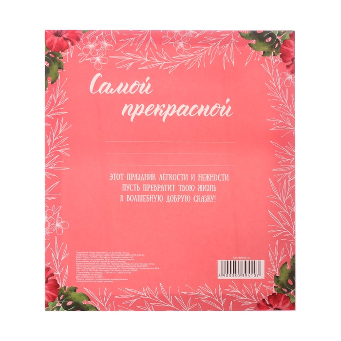 Подарочный набор "Самой прекрасной": ежедневник и ручка