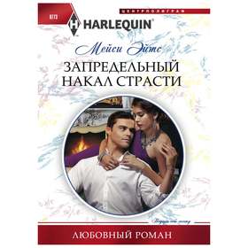

Запредельный накал страсти. Эйтс М