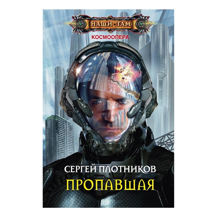 Пропавшая. Автор: Плотников С.А.