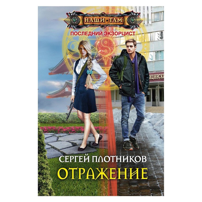 Отражение. Автор: Плотников С.А.