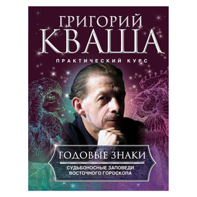 

Годовые знаки. Кваша Г.