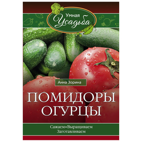 

Помидоры, огурцы. Зорина А.
