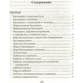 

Секреты домашних маринадов. Зорина А.