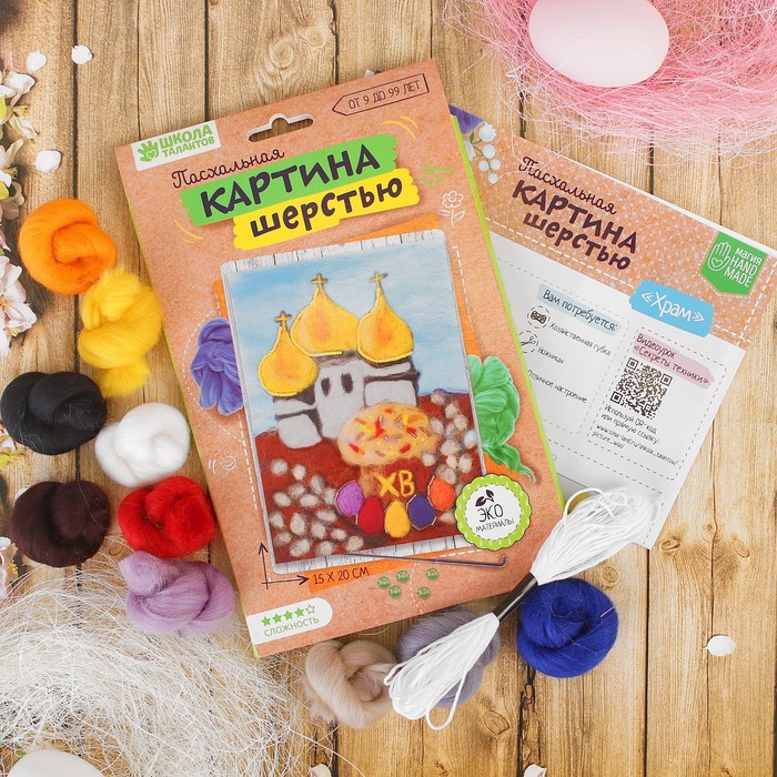 Пасхальная живопись шерстью "Храм"