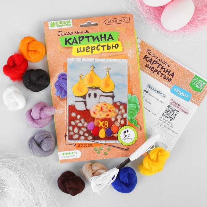 Пасхальная живопись шерстью "Храм"