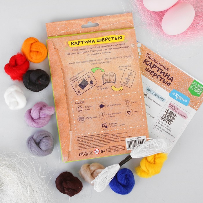 Пасхальная живопись шерстью "Храм"