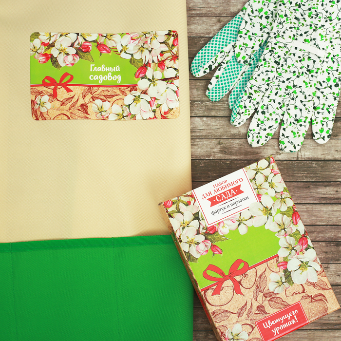 Набор "Цветущего урожая" садовый фартук, перчатки