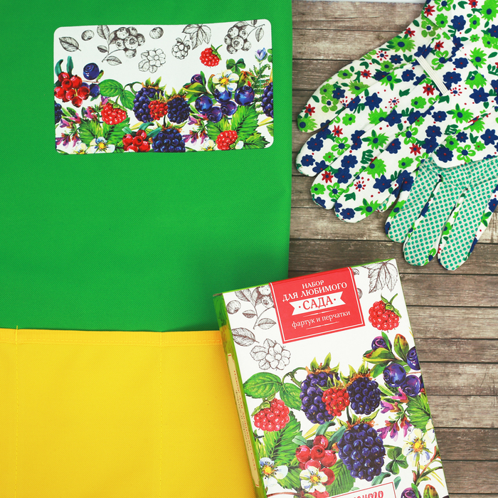 Набор "Вкусного урожая" садовый фартук, перчатки