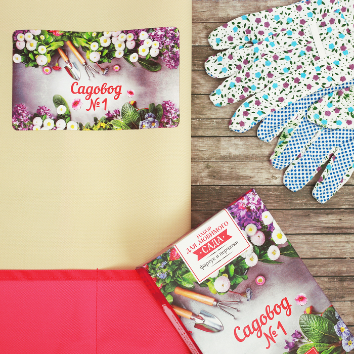 Набор "Для любимого сада" садовый фартук (52 х 62), перчатки