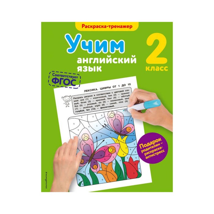 ВПомМлШкР. Учим английский язык. 2-й класс. Ильченко В.В.