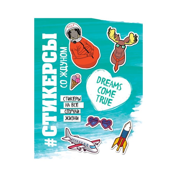 Стикерсы. Стикерсы (космос)