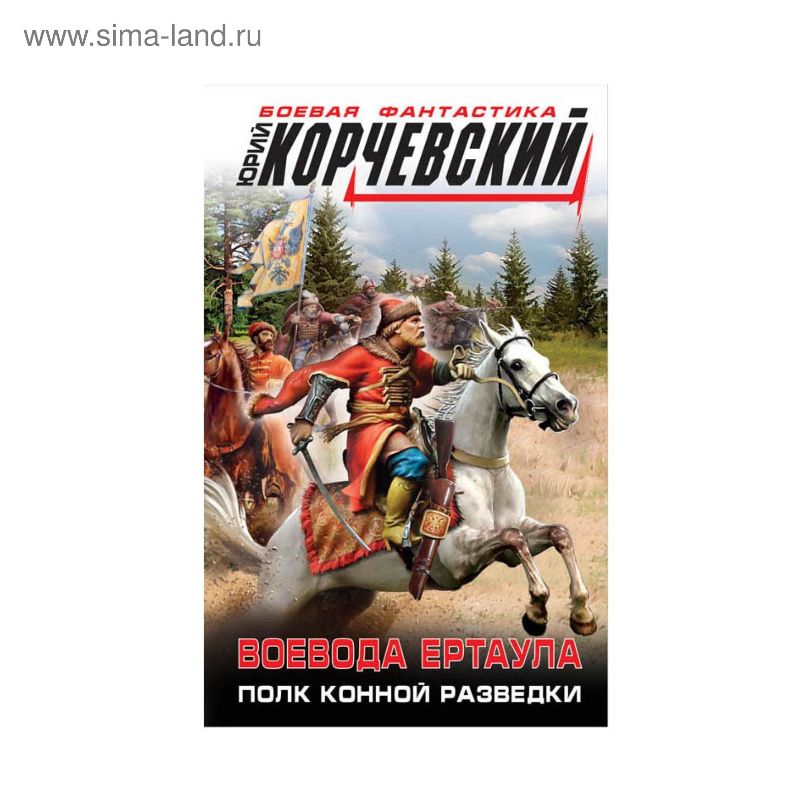 Книга Воевода ертаула полк