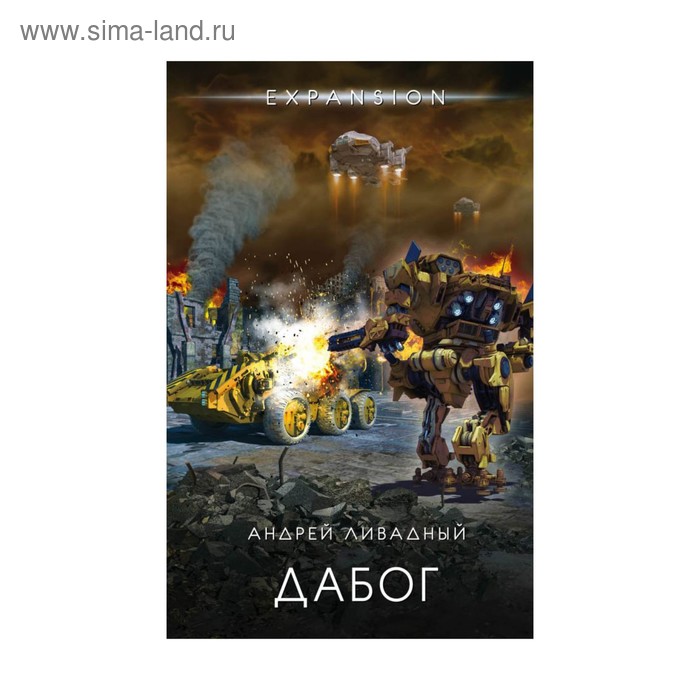 

Дабог. Ливадный А.