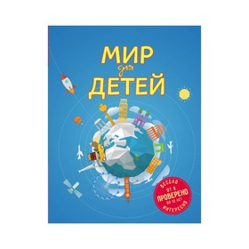 

Мир для детей, 2-е издание. Андрианова Н.А.