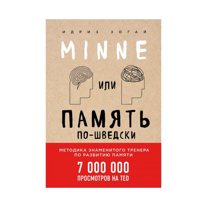 Хюгге. Minne, или Память по-шведски. Зогай И.