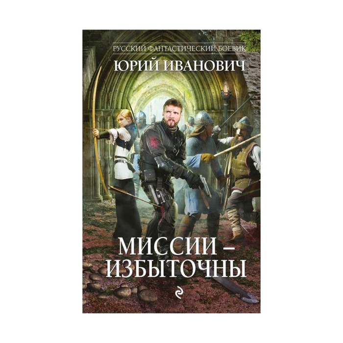 РФБ. Миссии - избыточны. Иванович Ю.