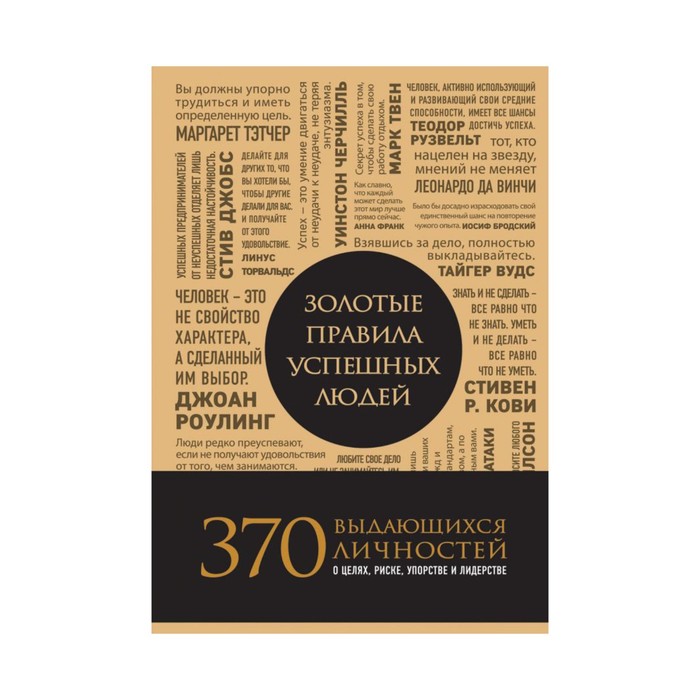 ПИПсих. Золотые правила успешных людей. Пинкотт Д.
