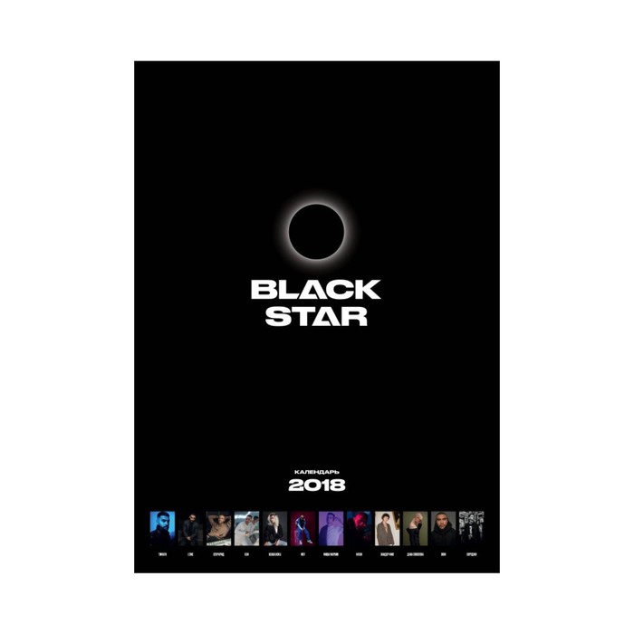 КНастПост. Календарь Black Star