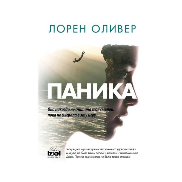 ДистУльт. Паника. Оливер Л.