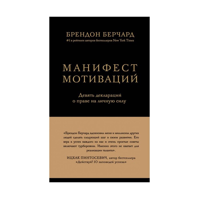 ПсИЛид. Манифест мотиваций. Девять деклараций о праве на личную силу. Берчард Б,