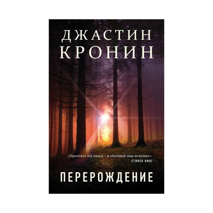 НовЗарМист. Перерождение. Кронин Дж.
