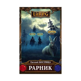 

Рарник. Кострица Е. В.