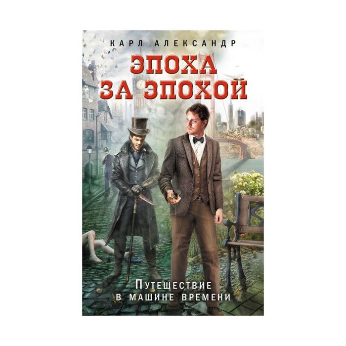 Кинофант. Эпоха за эпохой. Путешествие в машине времени. Александр К.