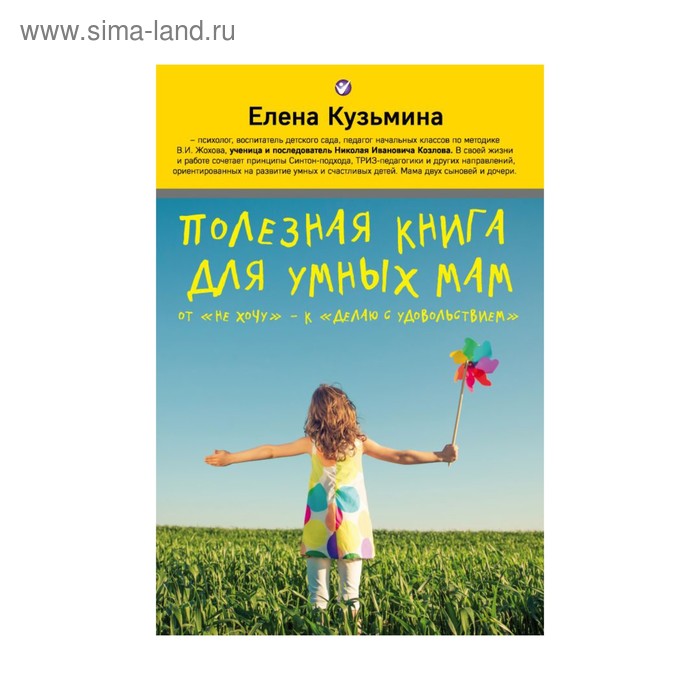 фото Полезная книга для умных мам. кузьмина елена эксмо