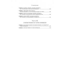 

Законы большой прибыли. Сливотски А., Моррисон Д., Андельман Б.