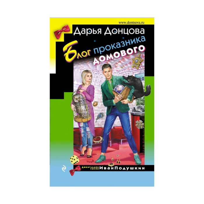 ИД. Блог проказника домового. Донцова Д.А.