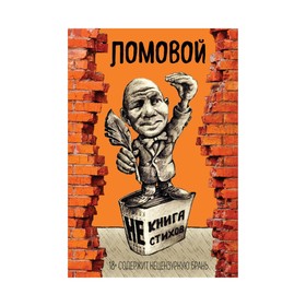 

Жв К. НЕкнига НЕстихов. Ломовой О.