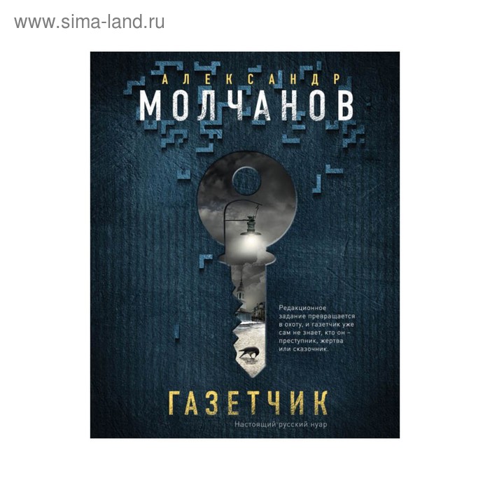 

Газетчик. Молчанов А.В.