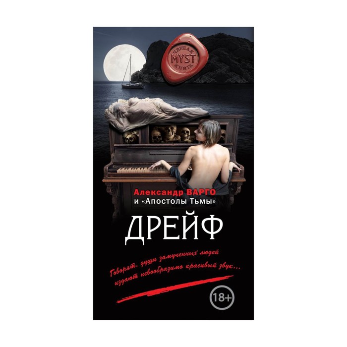 MYST. Дрейф. Варго А.