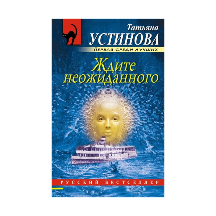 РБ_м. Ждите неожиданного. Устинова Т.В.