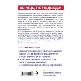 

Сердце, не подведи. Как выдержать жизненный марафон и сохранить здоровое сердце