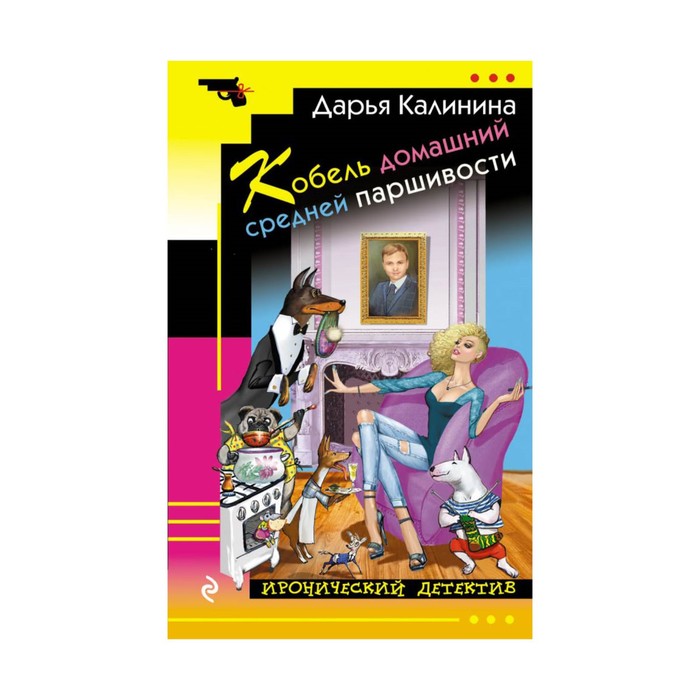 ИД_м. Кобель домашний средней паршивости. Калинина Д.А.