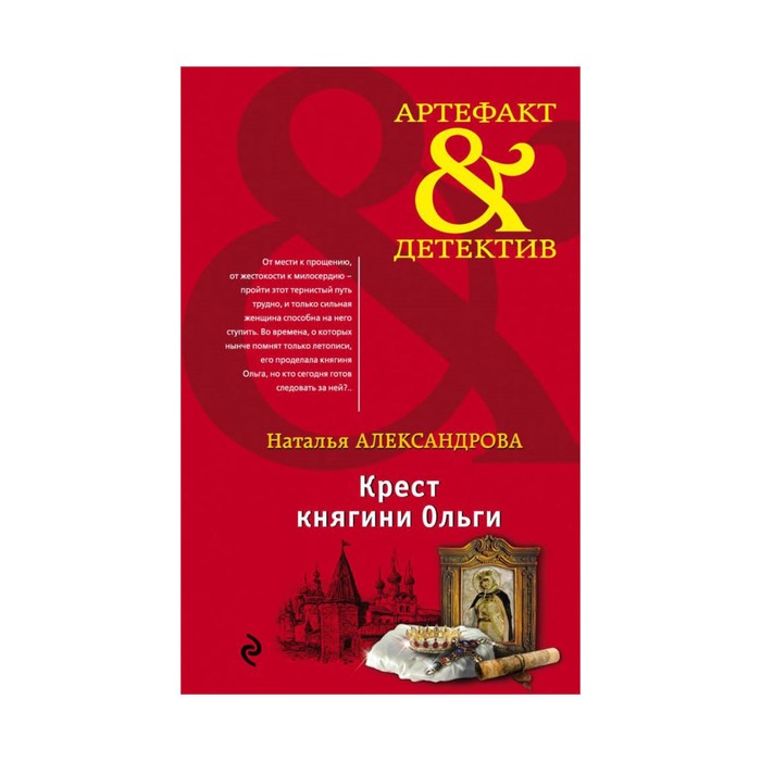Арт&amp;Дет. Крест княгини Ольги. Александрова Н.Н.