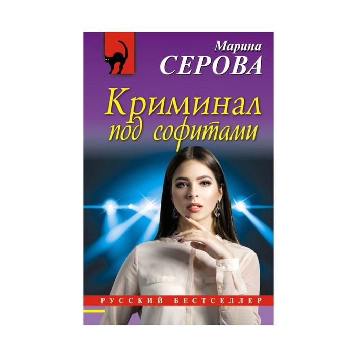 РБ_м. Криминал под софитами. Серова М.С.