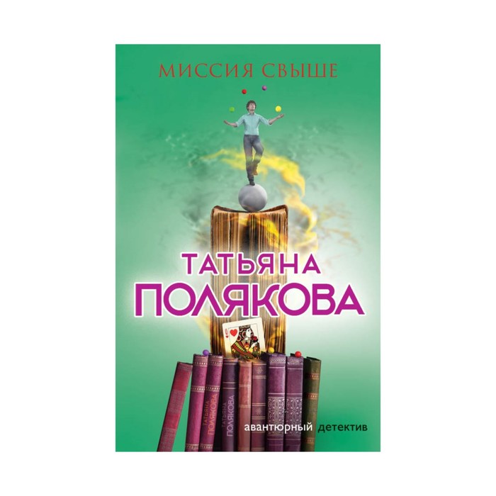 мАДРПоляк. Миссия свыше. Полякова Т.В.