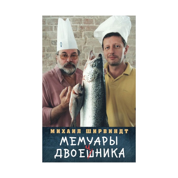 ИДоЗнР. Мемуары двоечника. Ширвиндт М.А.