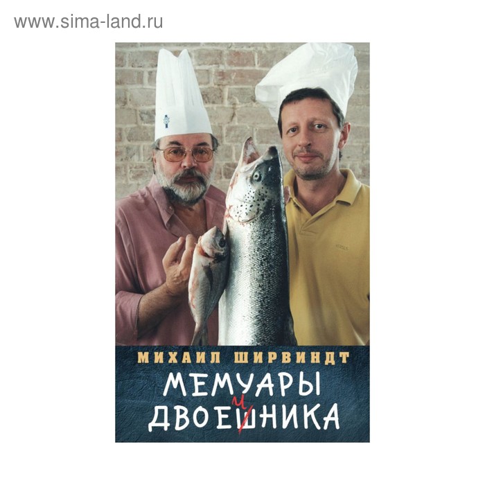 

Мемуары двоечника. Ширвиндт М.А.