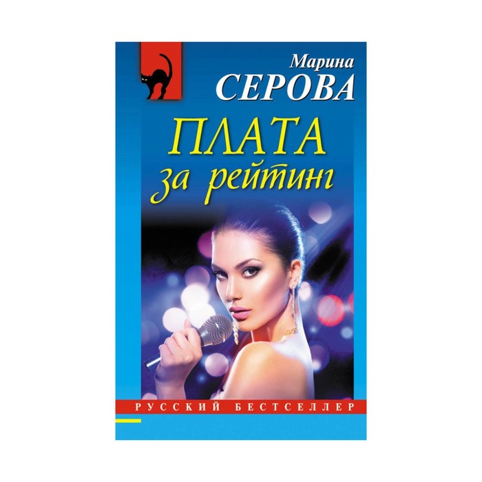 РБ_м. Плата за рейтинг. Серова М.С.