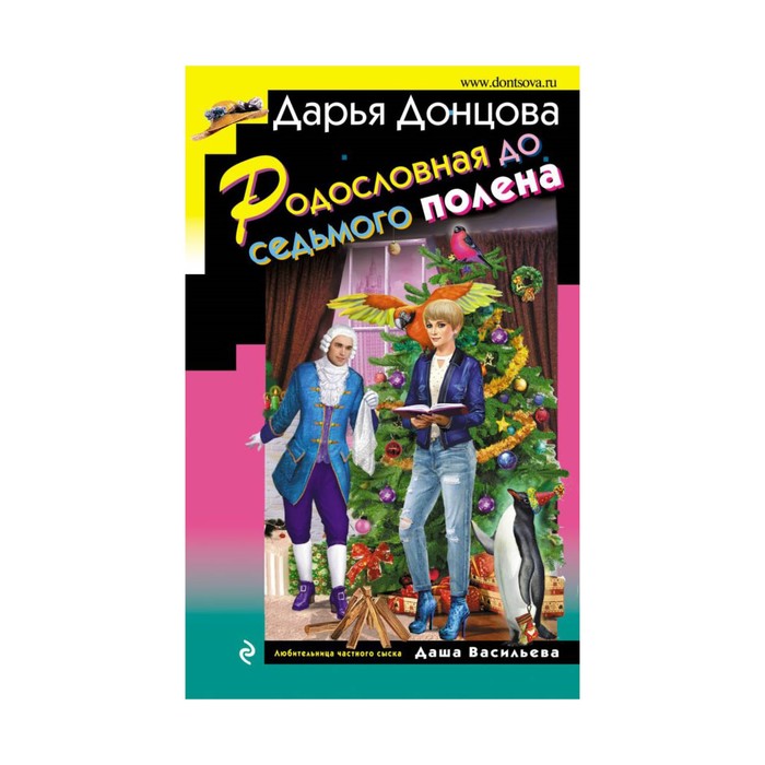 ИД. Родословная до седьмого полена. Донцова Д.А.